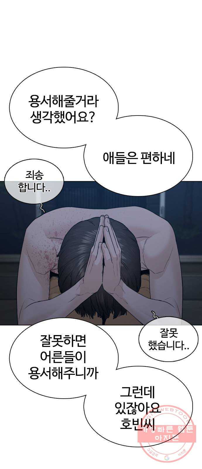 싸움독학 93화 : 말씀들이 없으시네 - 웹툰 이미지 38