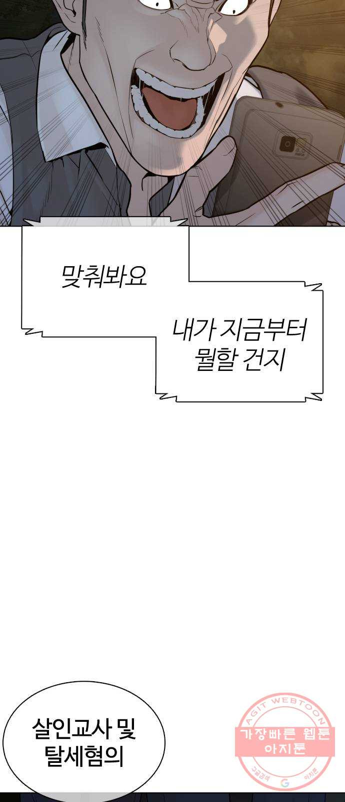 싸움독학 93화 : 말씀들이 없으시네 - 웹툰 이미지 51