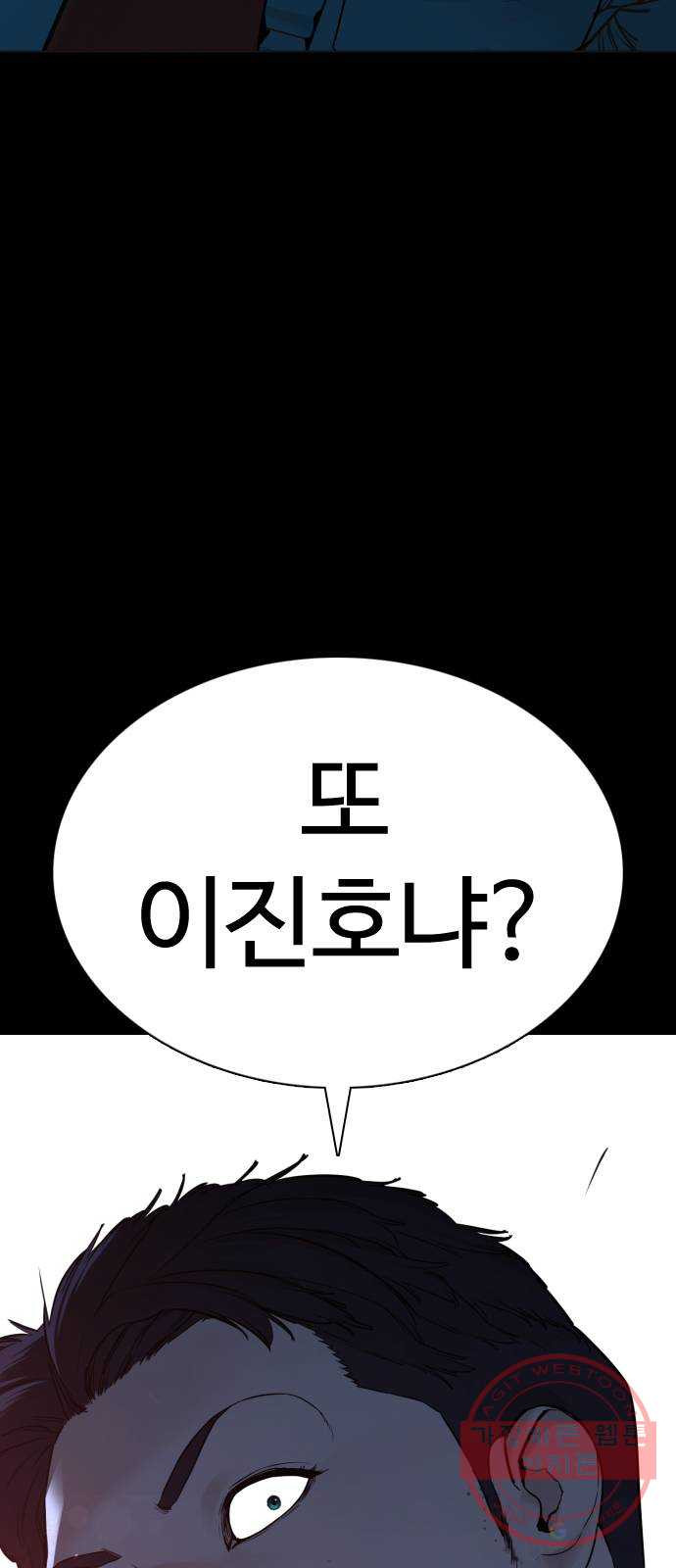 싸움독학 94화 : 내가 죽을거 같아 - 웹툰 이미지 4