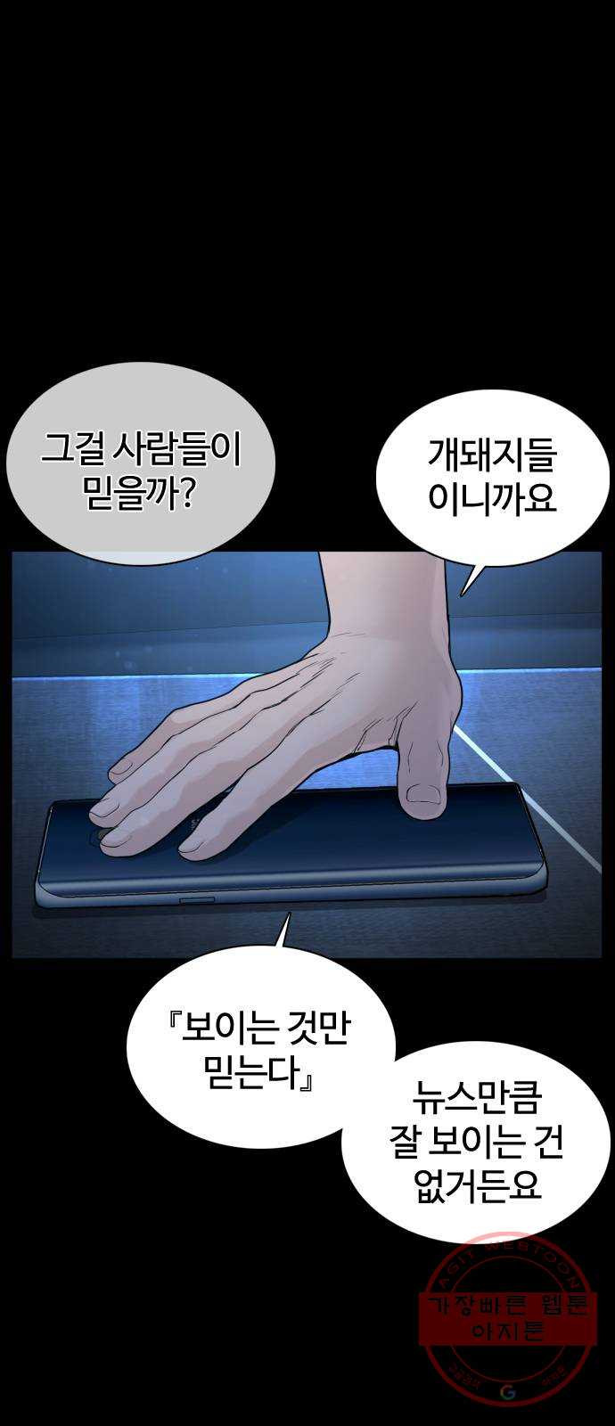 싸움독학 94화 : 내가 죽을거 같아 - 웹툰 이미지 39