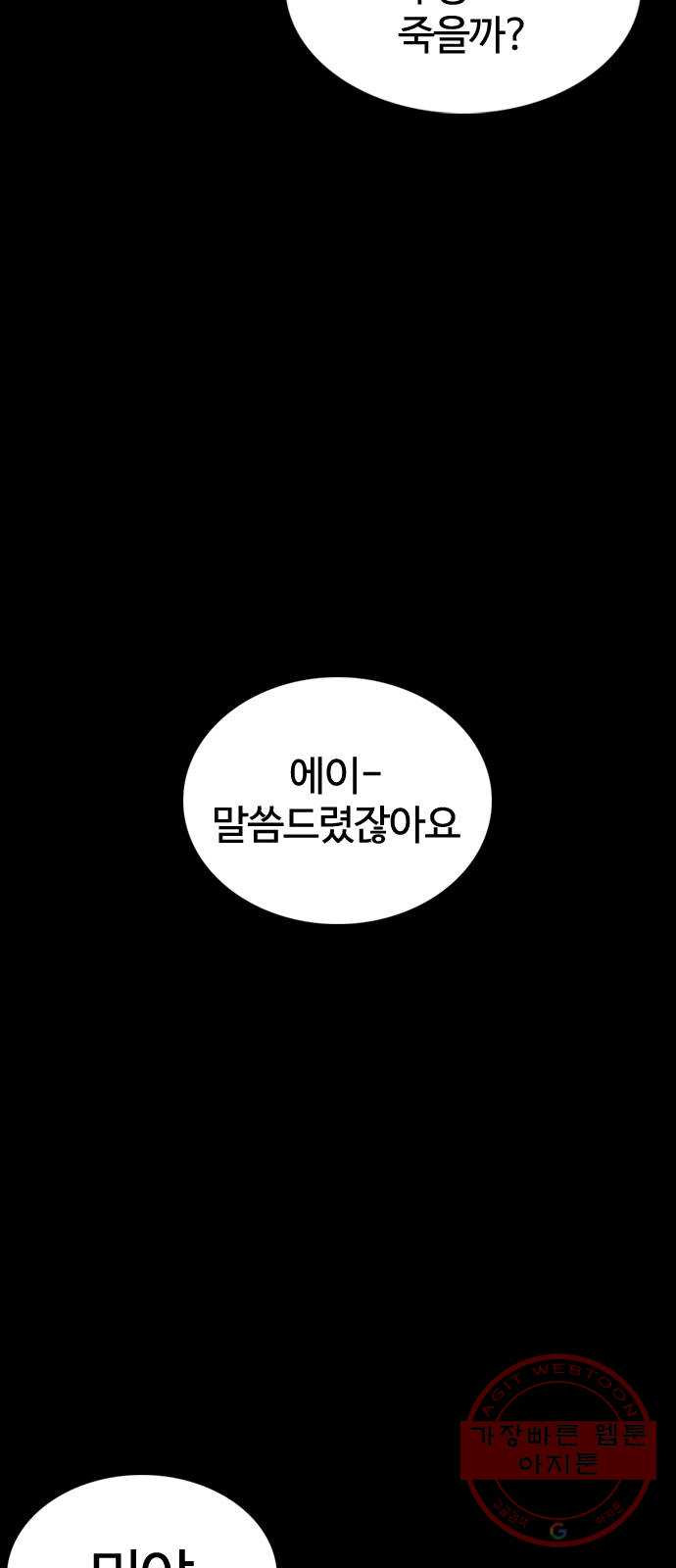 싸움독학 94화 : 내가 죽을거 같아 - 웹툰 이미지 41