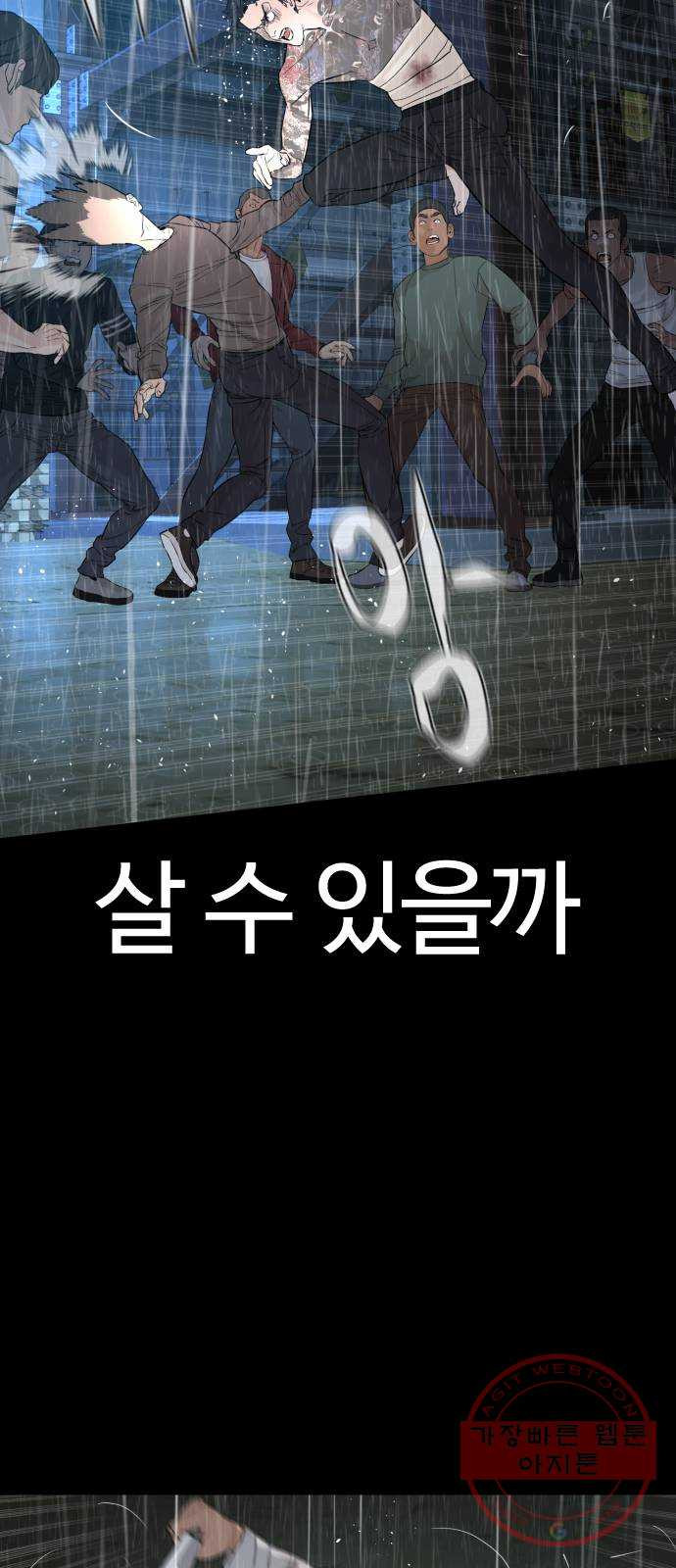 싸움독학 94화 : 내가 죽을거 같아 - 웹툰 이미지 52