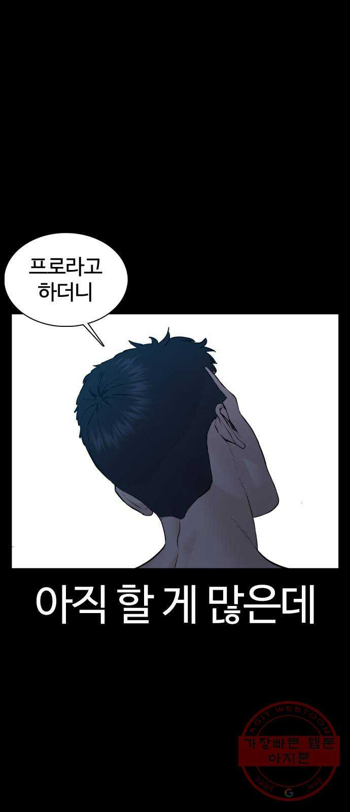 싸움독학 94화 : 내가 죽을거 같아 - 웹툰 이미지 56