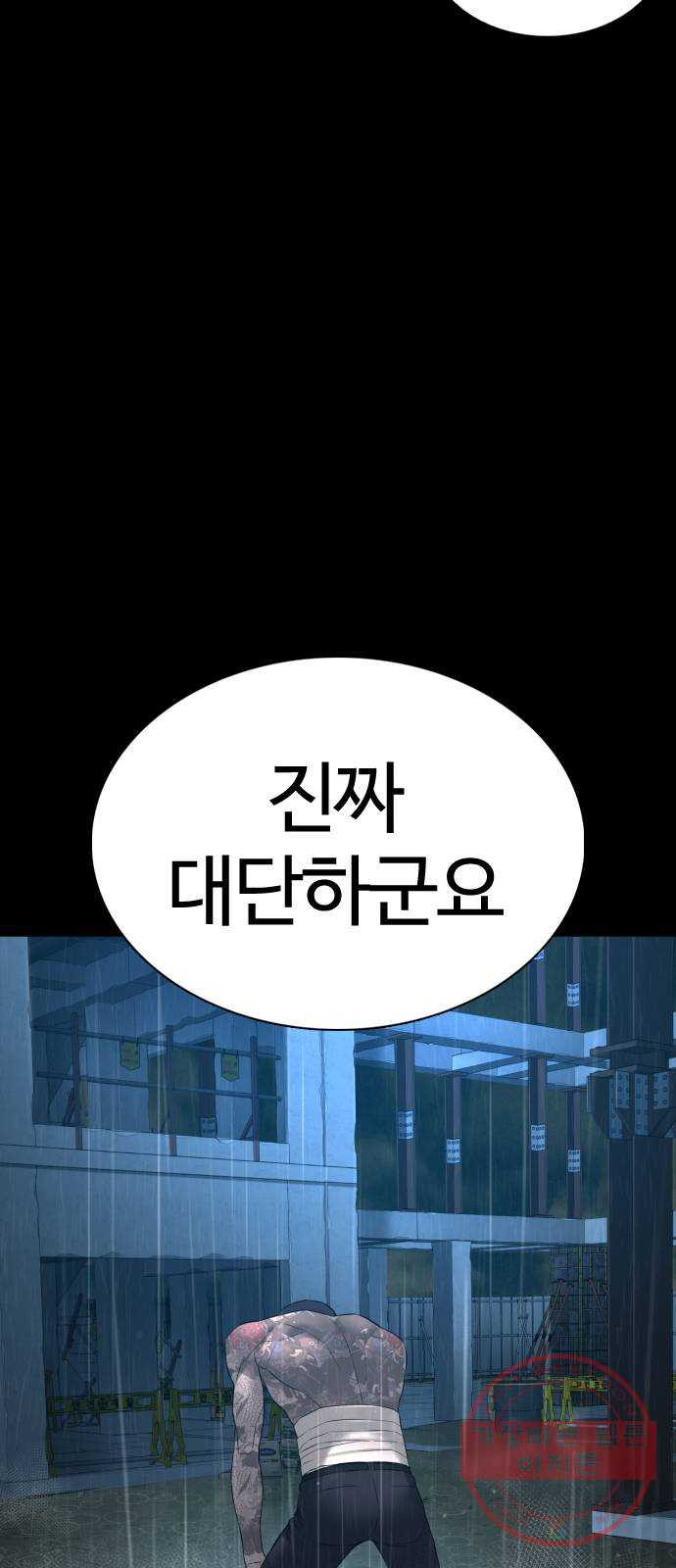 싸움독학 94화 : 내가 죽을거 같아 - 웹툰 이미지 77