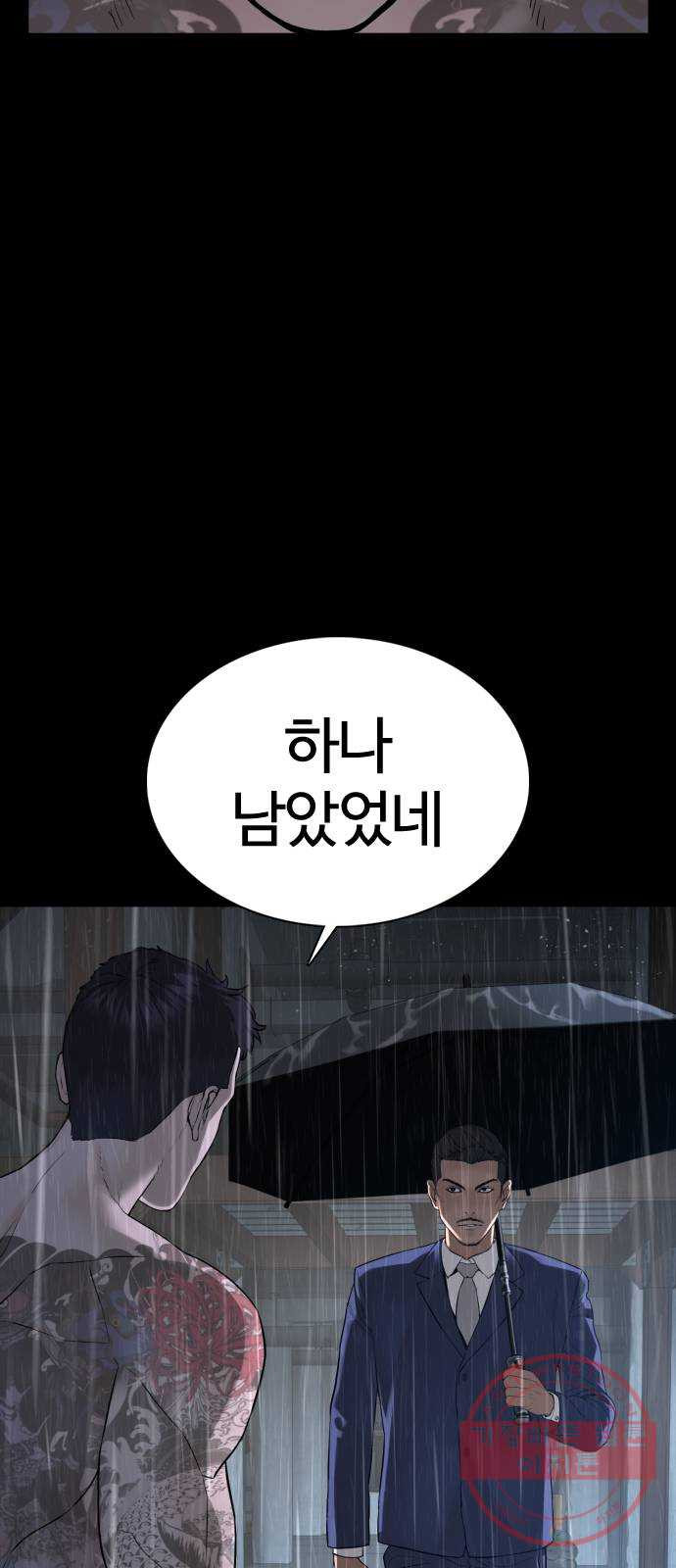 싸움독학 94화 : 내가 죽을거 같아 - 웹툰 이미지 79