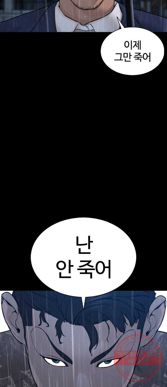 싸움독학 94화 : 내가 죽을거 같아 - 웹툰 이미지 82