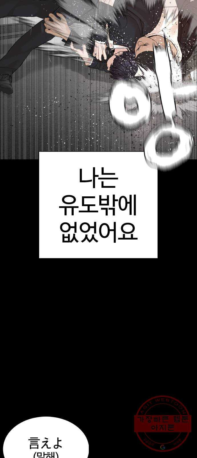 싸움독학 95화 : 그러지 말았어야 했는데 - 웹툰 이미지 6