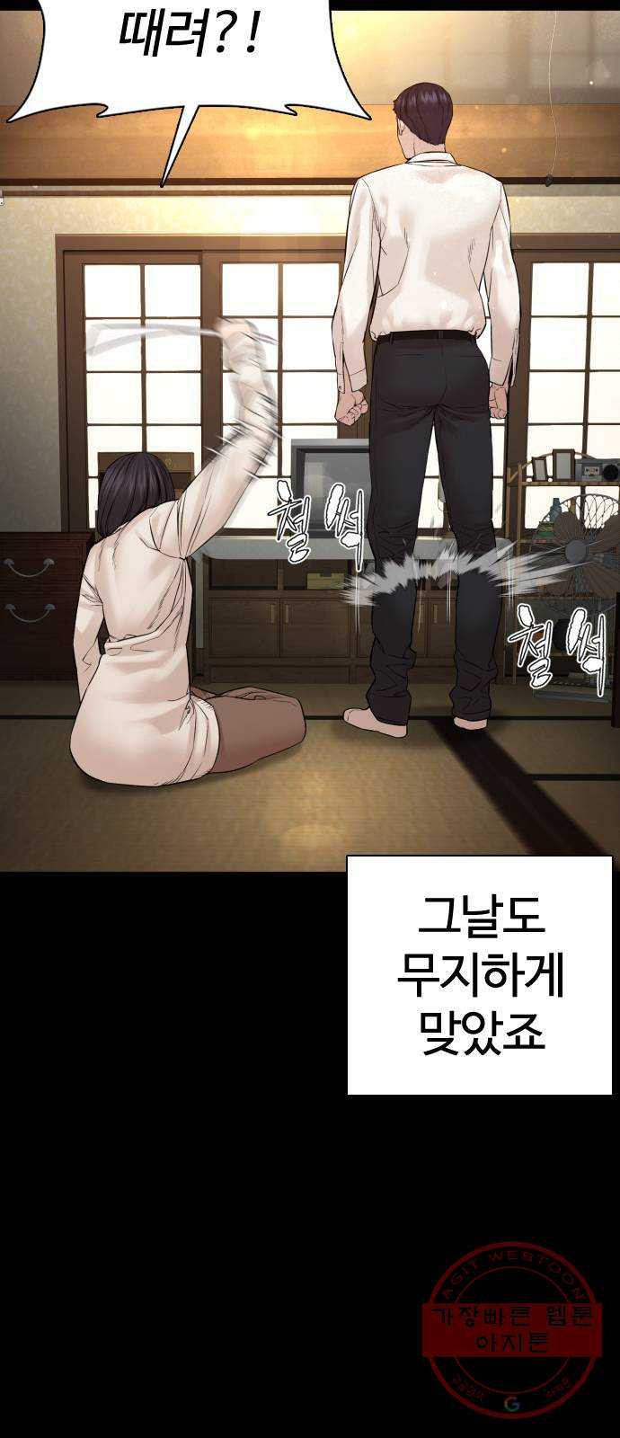 싸움독학 95화 : 그러지 말았어야 했는데 - 웹툰 이미지 13