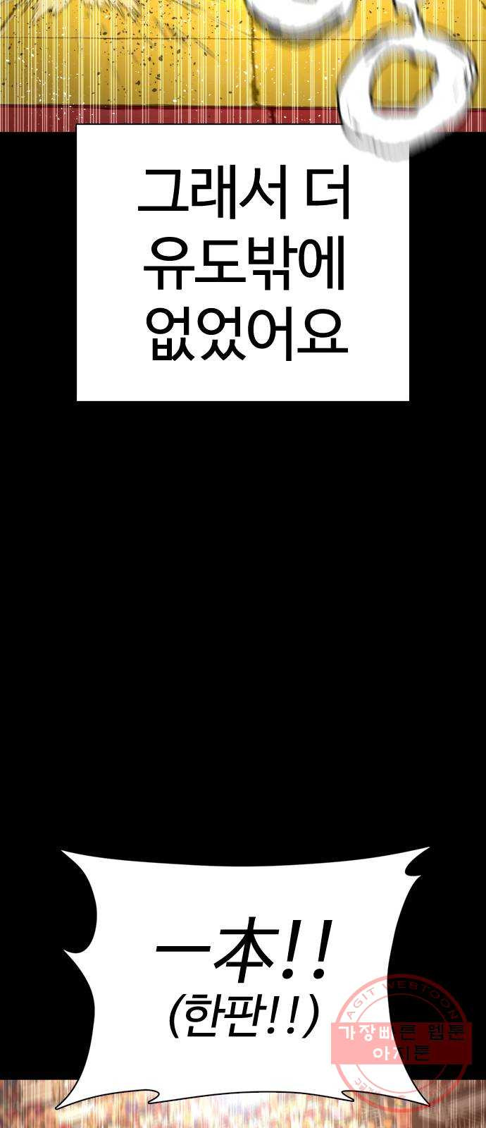 싸움독학 95화 : 그러지 말았어야 했는데 - 웹툰 이미지 26