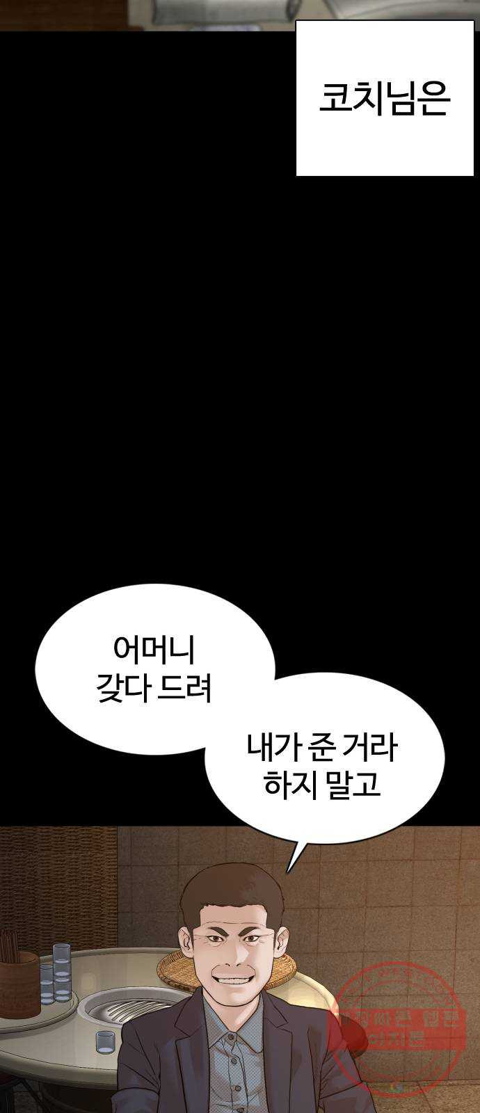 싸움독학 95화 : 그러지 말았어야 했는데 - 웹툰 이미지 34