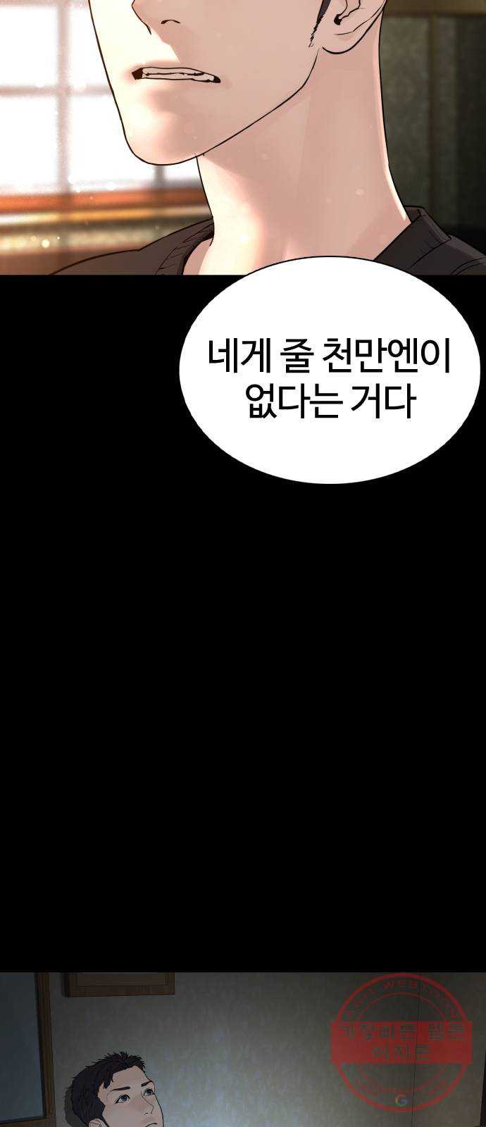 싸움독학 95화 : 그러지 말았어야 했는데 - 웹툰 이미지 50