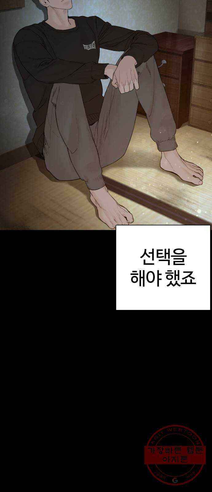 싸움독학 95화 : 그러지 말았어야 했는데 - 웹툰 이미지 51