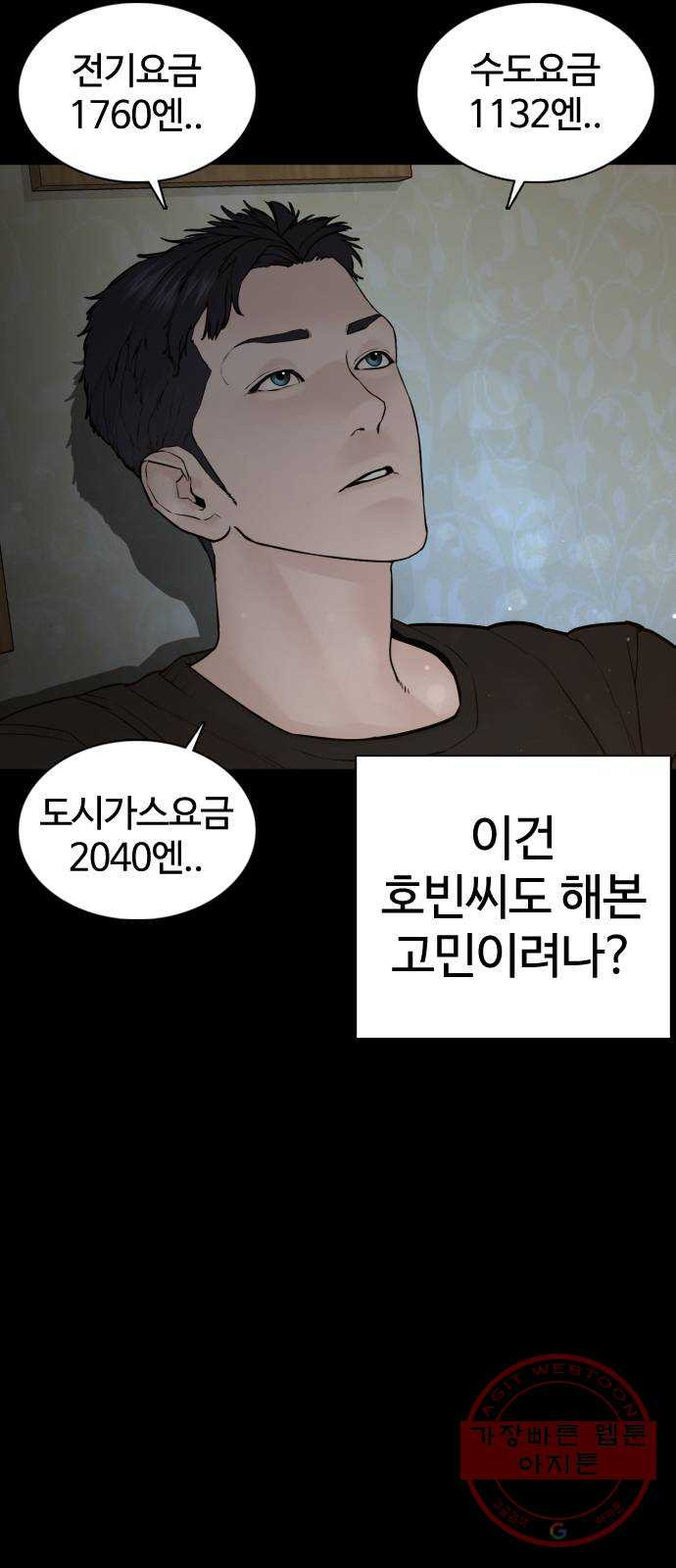 싸움독학 95화 : 그러지 말았어야 했는데 - 웹툰 이미지 52