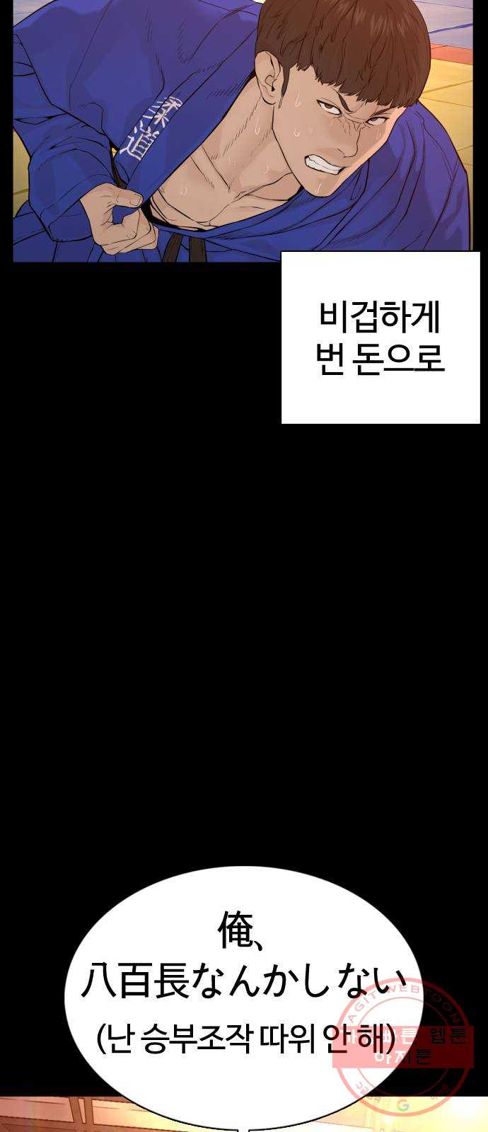 싸움독학 95화 : 그러지 말았어야 했는데 - 웹툰 이미지 62