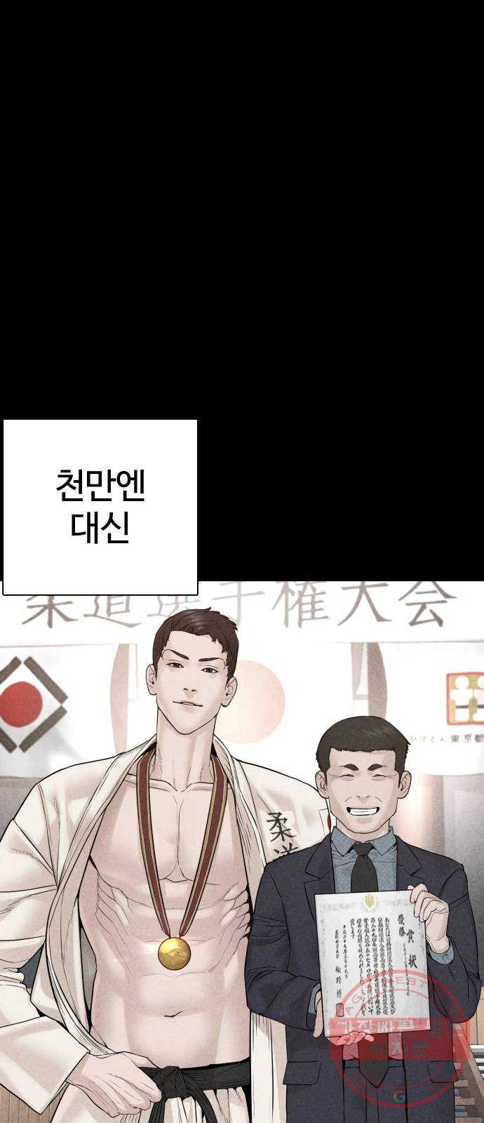 싸움독학 95화 : 그러지 말았어야 했는데 - 웹툰 이미지 70