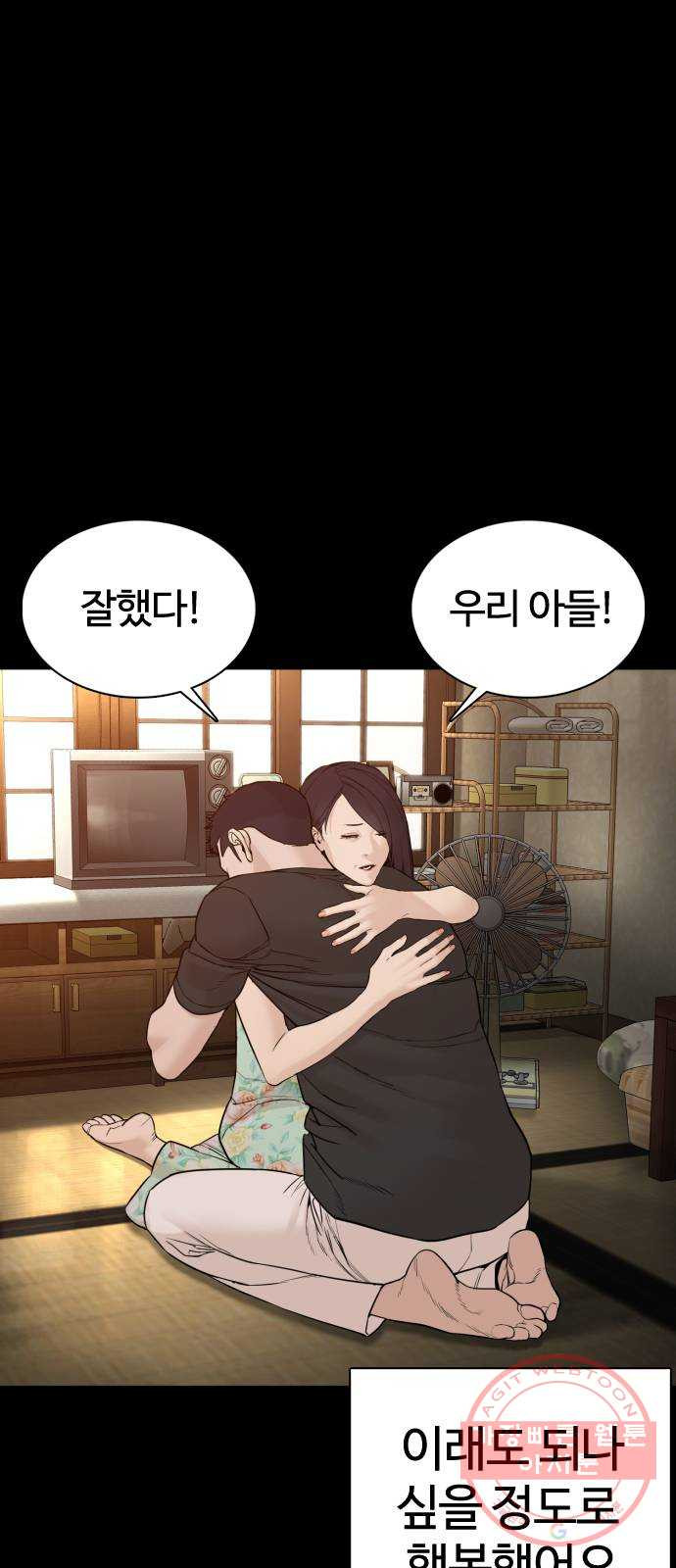 싸움독학 95화 : 그러지 말았어야 했는데 - 웹툰 이미지 79