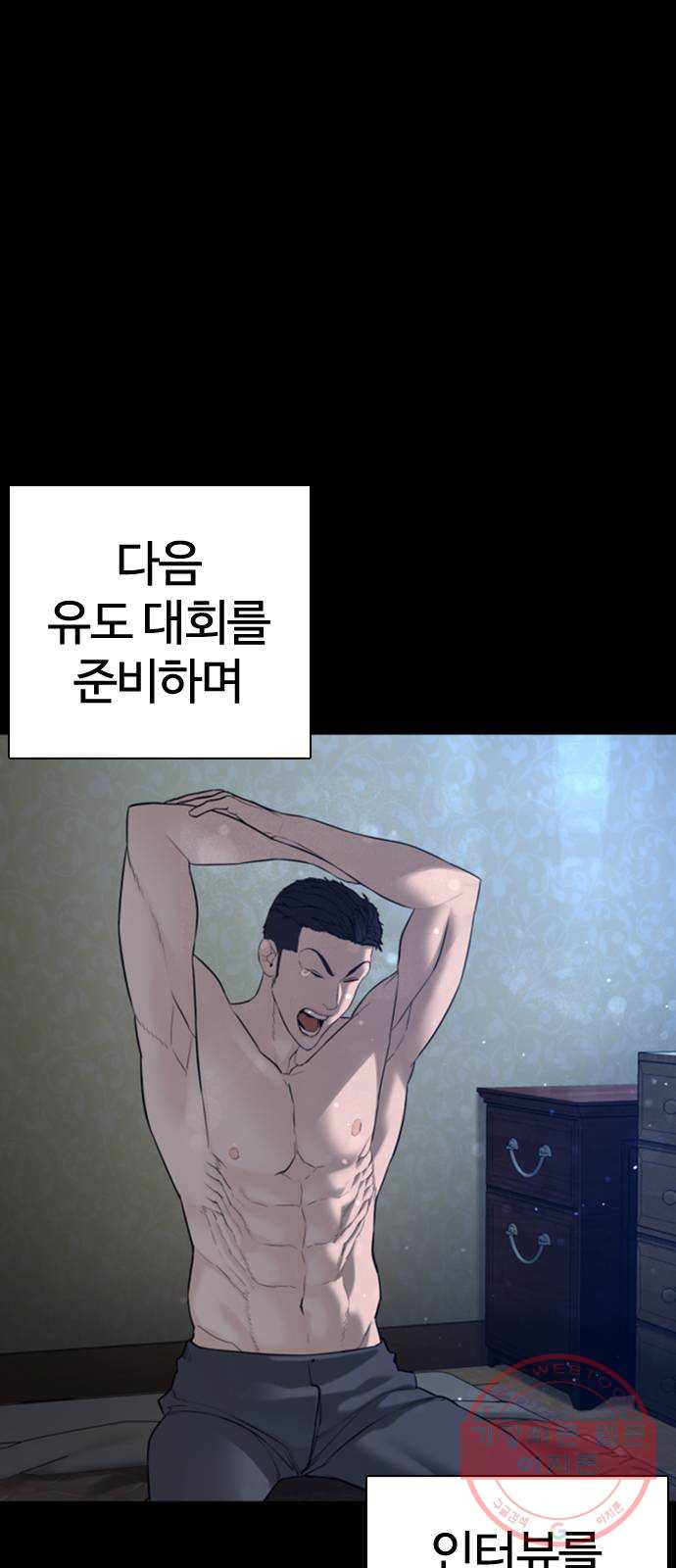 싸움독학 95화 : 그러지 말았어야 했는데 - 웹툰 이미지 84