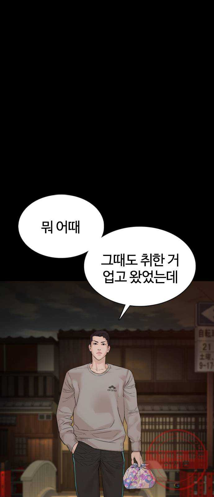 싸움독학 95화 : 그러지 말았어야 했는데 - 웹툰 이미지 87