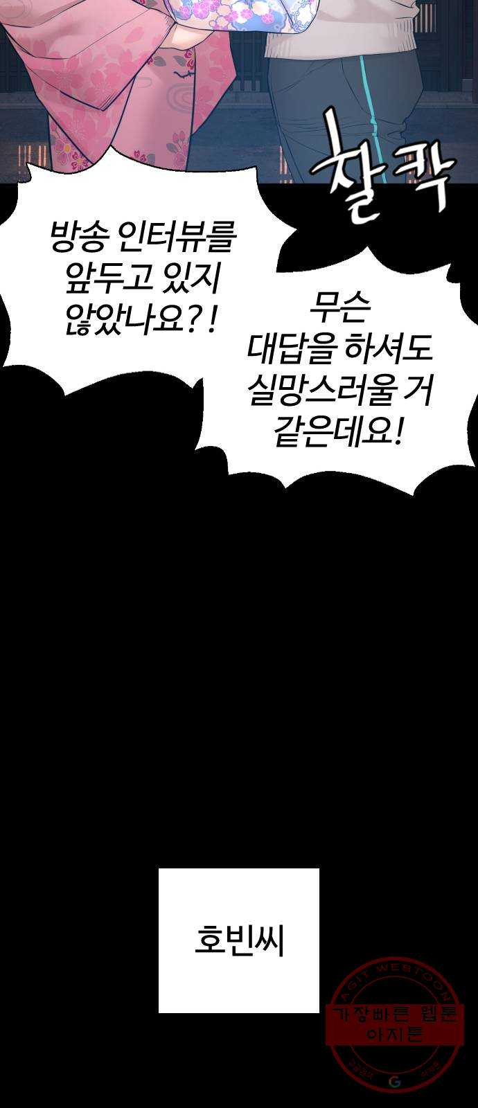 싸움독학 95화 : 그러지 말았어야 했는데 - 웹툰 이미지 100