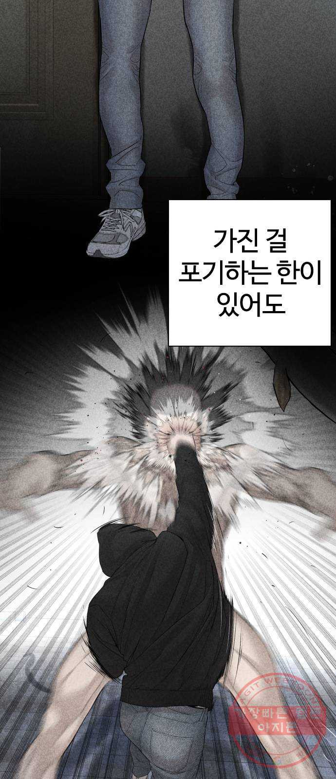 싸움독학 95화 : 그러지 말았어야 했는데 - 웹툰 이미지 103