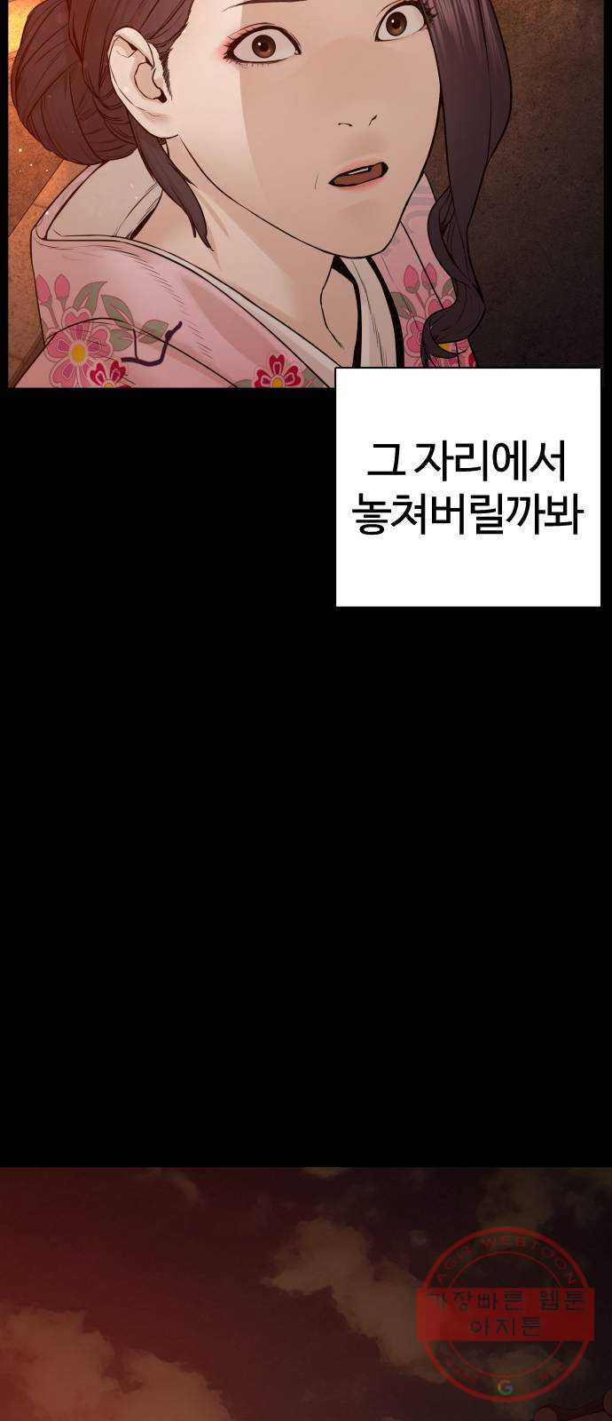 싸움독학 95화 : 그러지 말았어야 했는데 - 웹툰 이미지 106