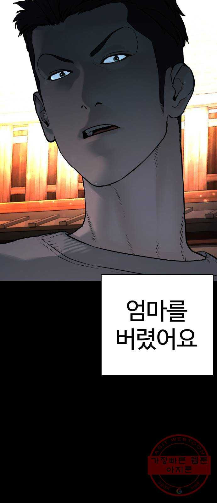 싸움독학 96화 : 엄마를 버렸어요 - 웹툰 이미지 4