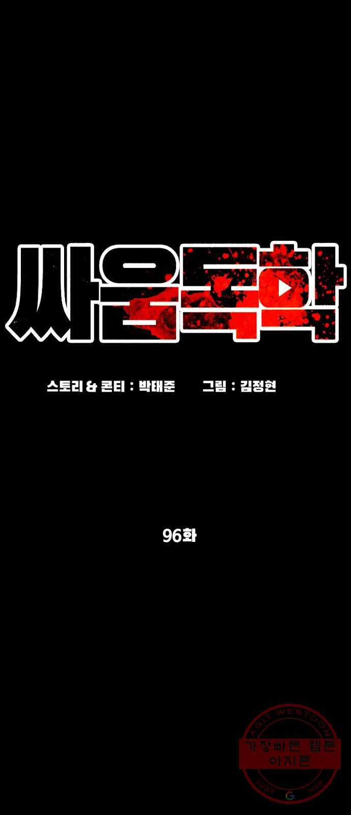 싸움독학 96화 : 엄마를 버렸어요 - 웹툰 이미지 11