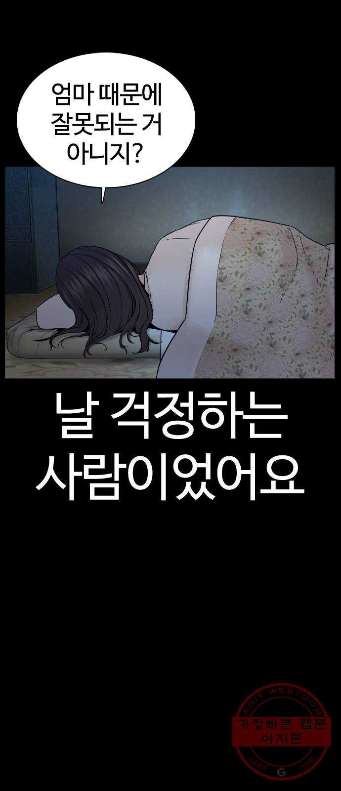 싸움독학 96화 : 엄마를 버렸어요 - 웹툰 이미지 20