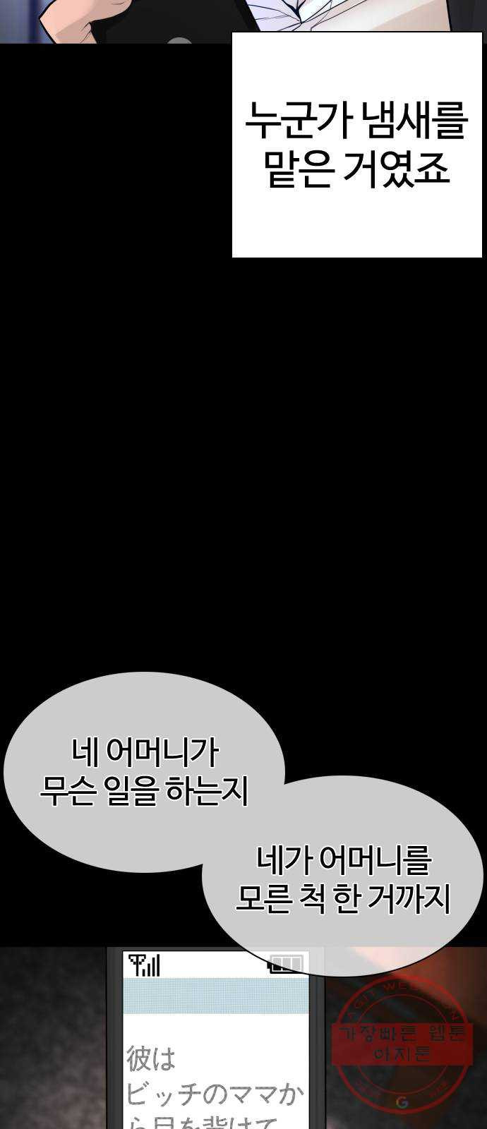 싸움독학 96화 : 엄마를 버렸어요 - 웹툰 이미지 26