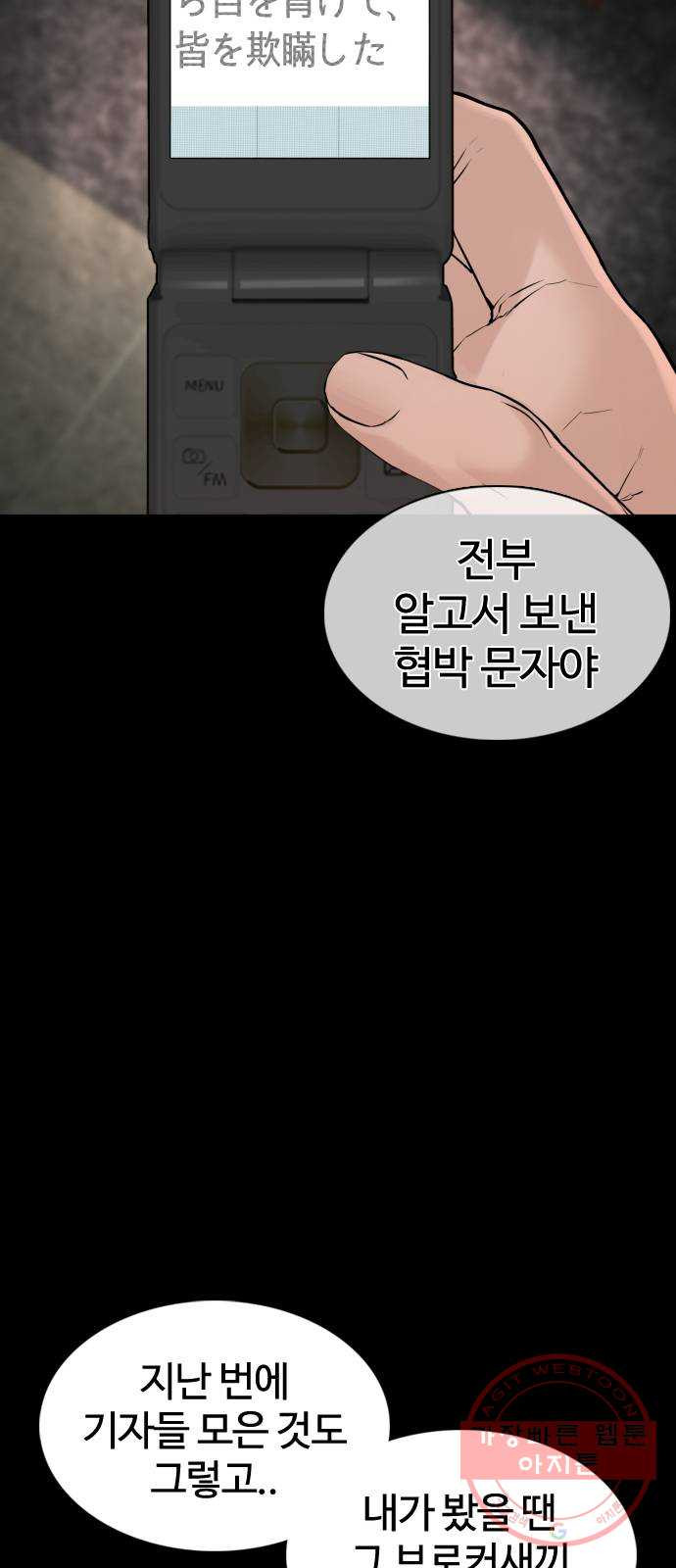 싸움독학 96화 : 엄마를 버렸어요 - 웹툰 이미지 27