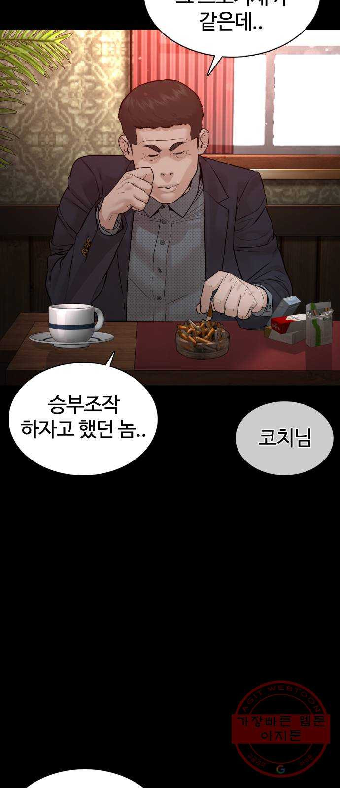 싸움독학 96화 : 엄마를 버렸어요 - 웹툰 이미지 28