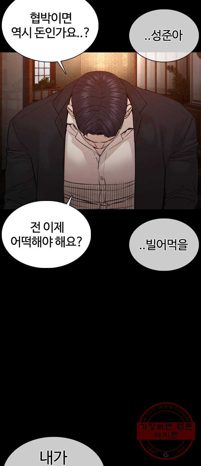 싸움독학 96화 : 엄마를 버렸어요 - 웹툰 이미지 29