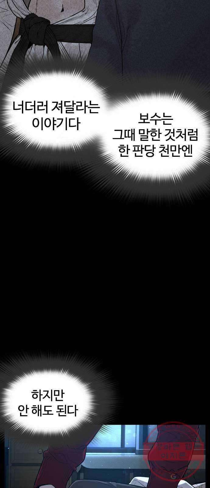 싸움독학 96화 : 엄마를 버렸어요 - 웹툰 이미지 37