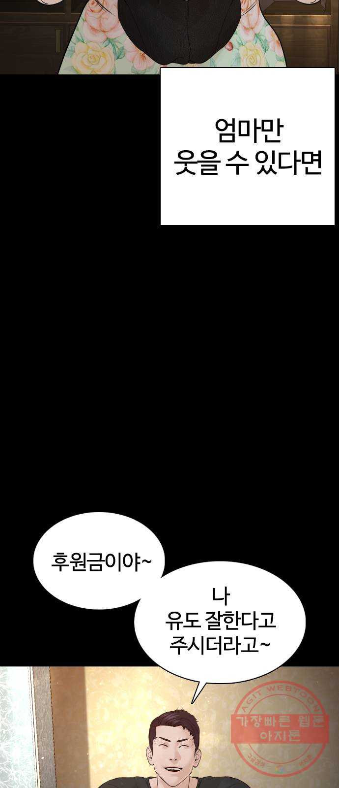 싸움독학 96화 : 엄마를 버렸어요 - 웹툰 이미지 48