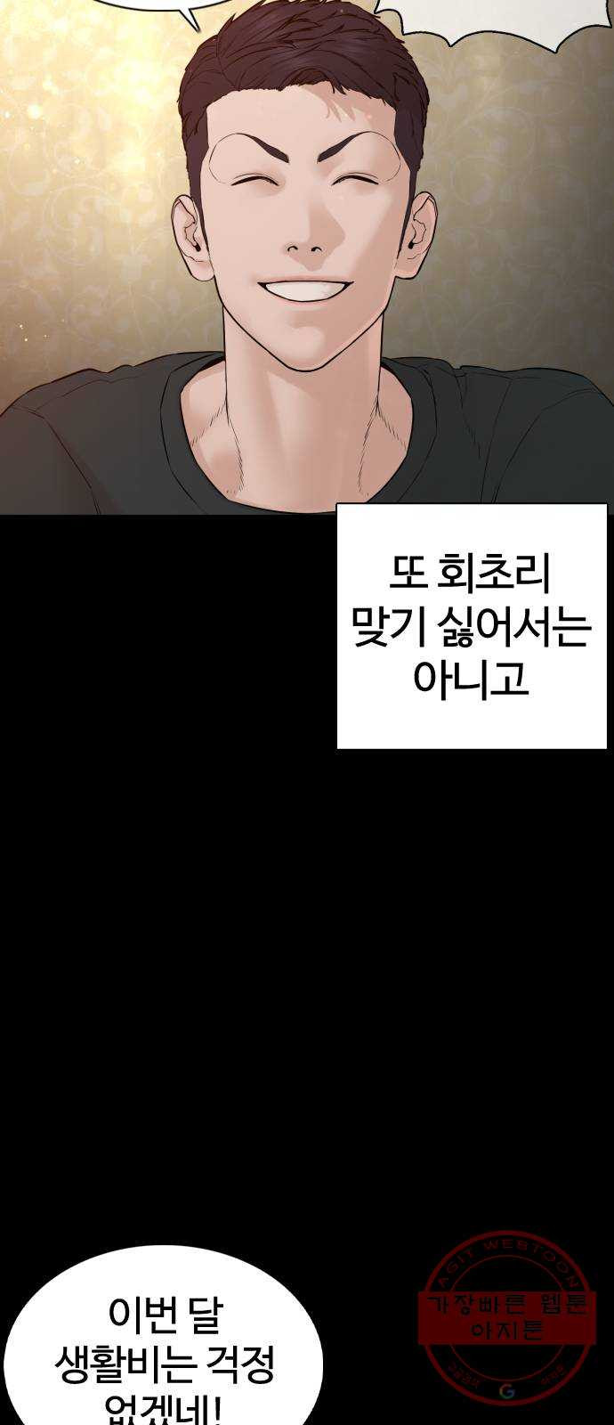 싸움독학 96화 : 엄마를 버렸어요 - 웹툰 이미지 50