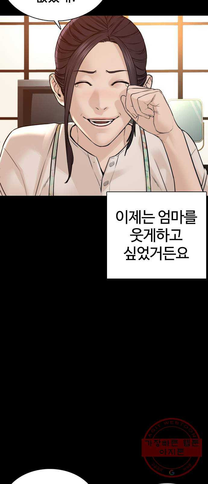 싸움독학 96화 : 엄마를 버렸어요 - 웹툰 이미지 51