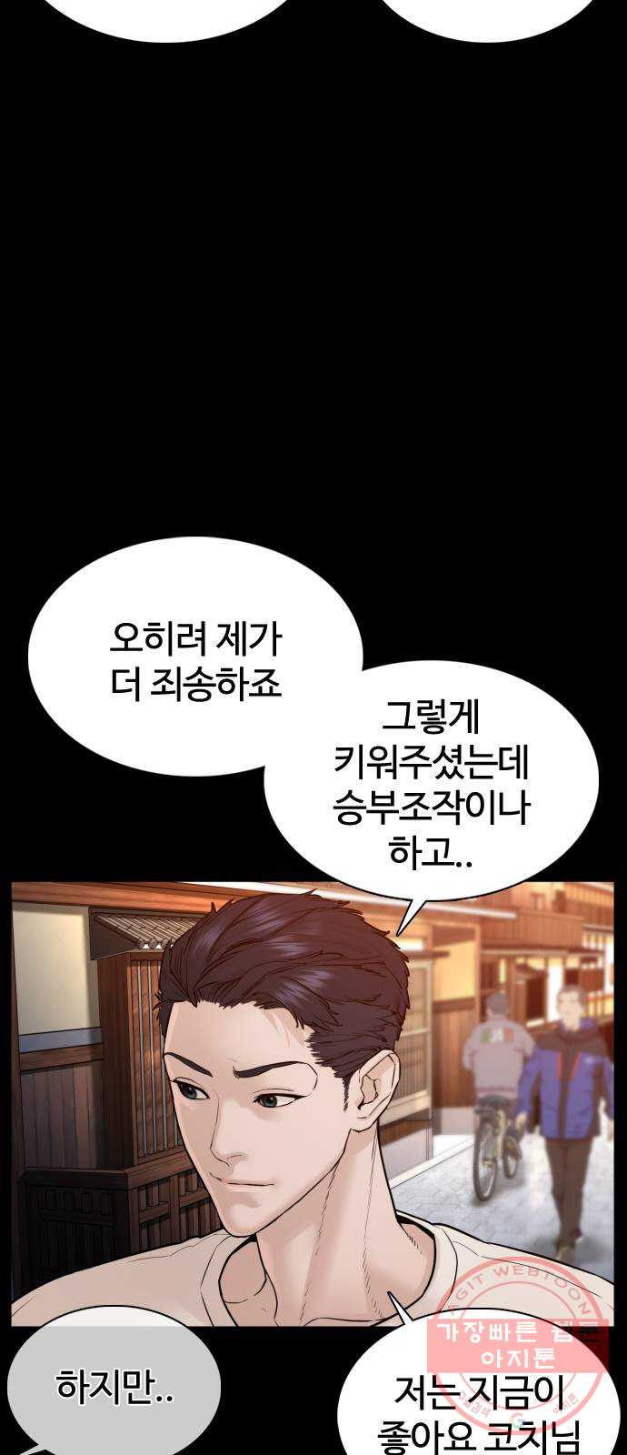 싸움독학 96화 : 엄마를 버렸어요 - 웹툰 이미지 54