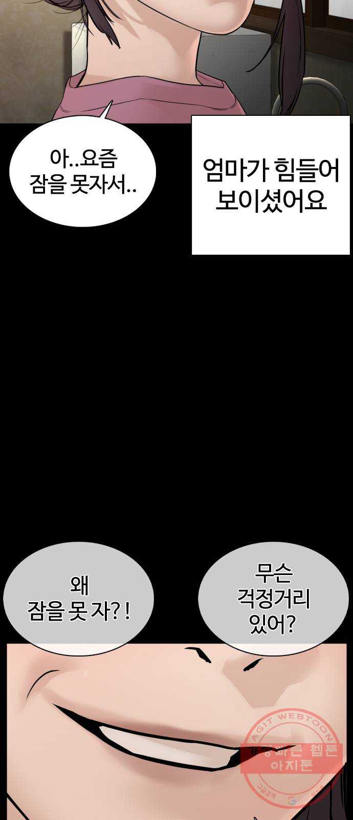 싸움독학 96화 : 엄마를 버렸어요 - 웹툰 이미지 60