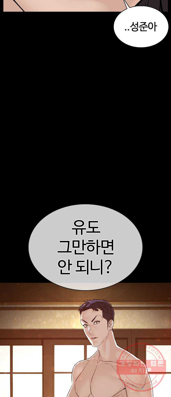 싸움독학 96화 : 엄마를 버렸어요 - 웹툰 이미지 61