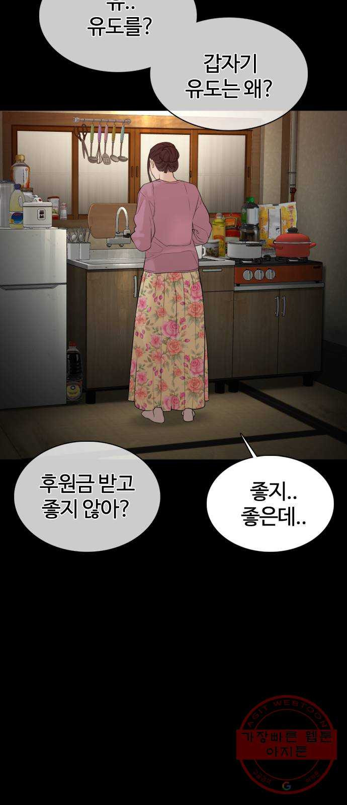 싸움독학 96화 : 엄마를 버렸어요 - 웹툰 이미지 63