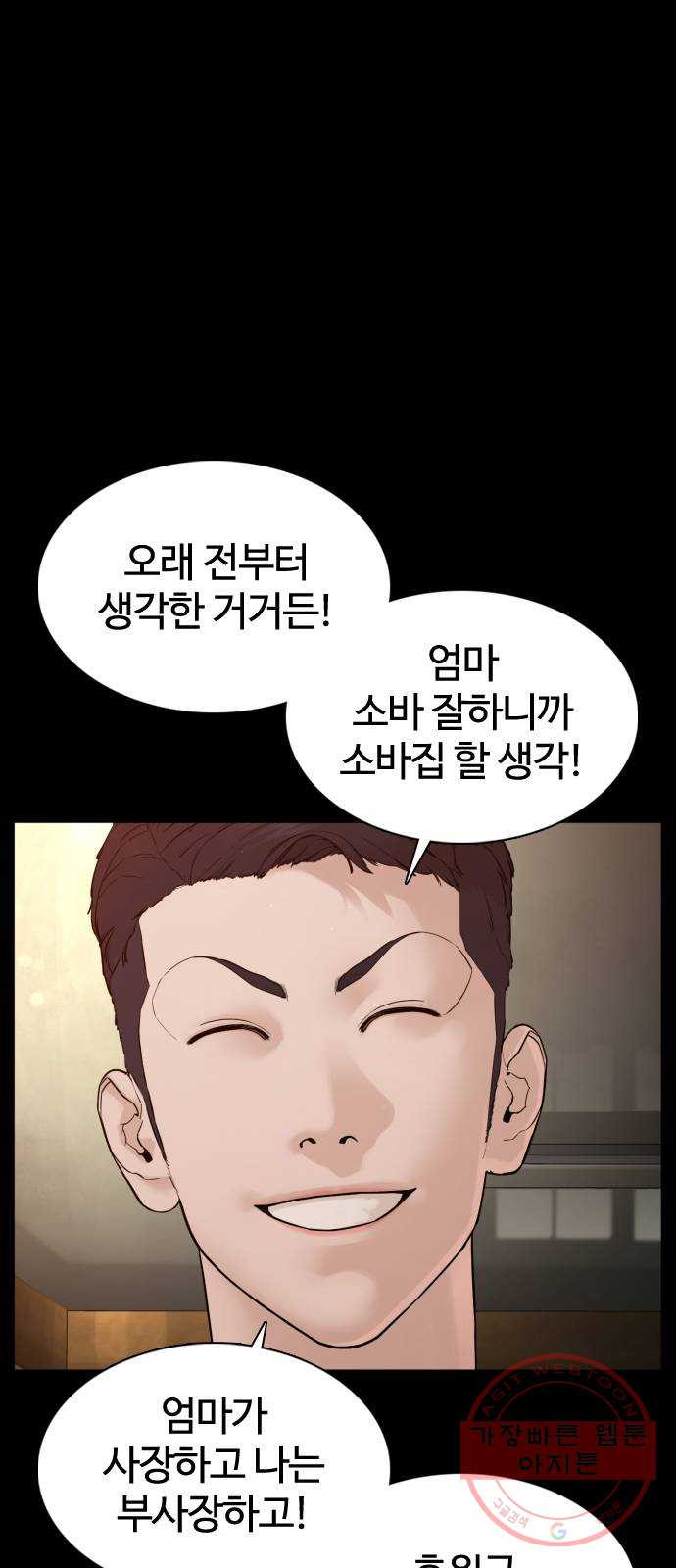 싸움독학 96화 : 엄마를 버렸어요 - 웹툰 이미지 66