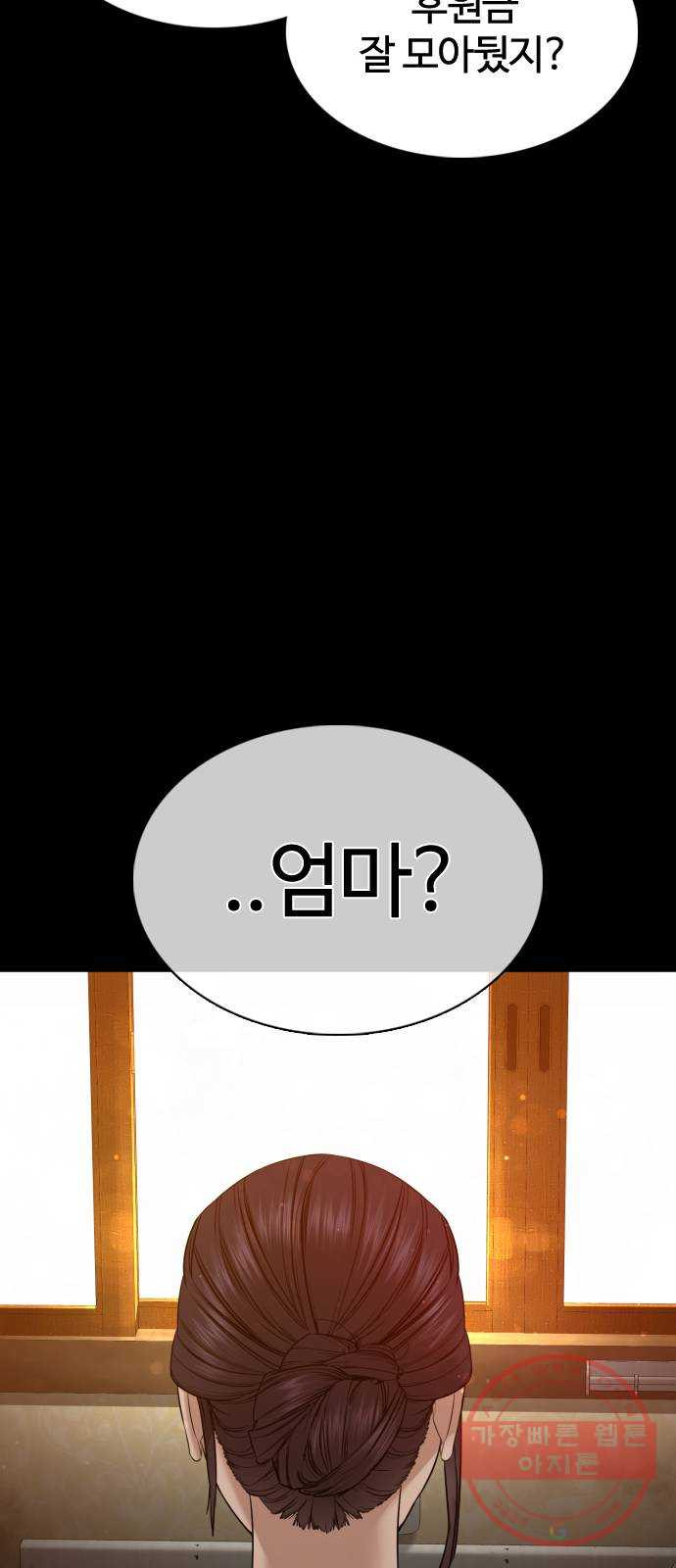 싸움독학 96화 : 엄마를 버렸어요 - 웹툰 이미지 67