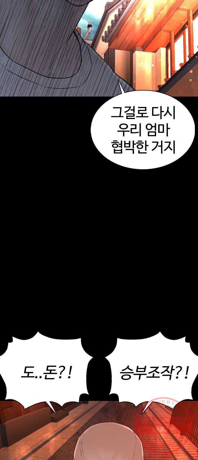 싸움독학 96화 : 엄마를 버렸어요 - 웹툰 이미지 85