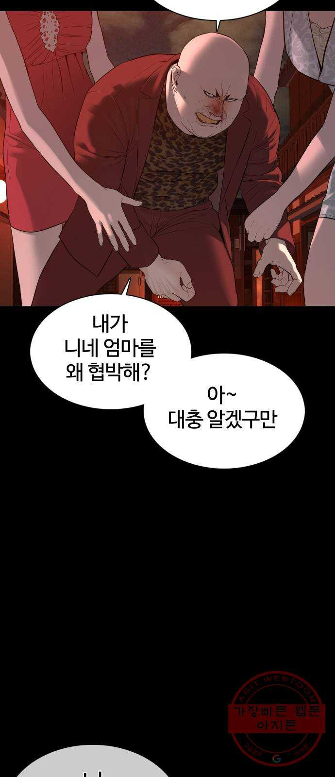 싸움독학 96화 : 엄마를 버렸어요 - 웹툰 이미지 88