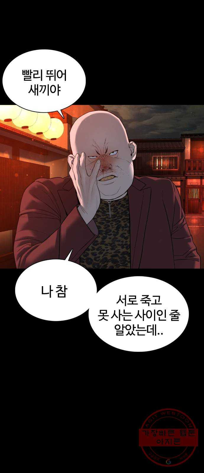 싸움독학 96화 : 엄마를 버렸어요 - 웹툰 이미지 90