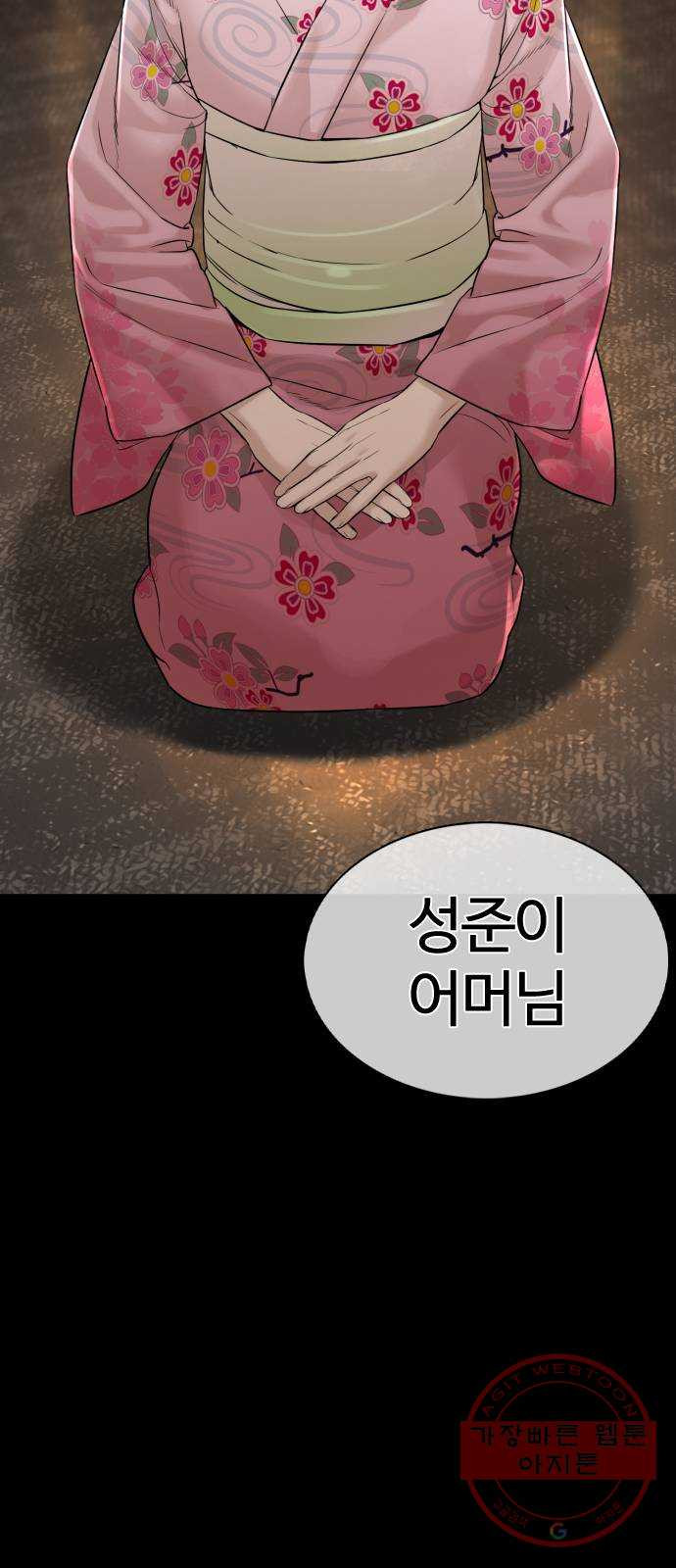 싸움독학 96화 : 엄마를 버렸어요 - 웹툰 이미지 94