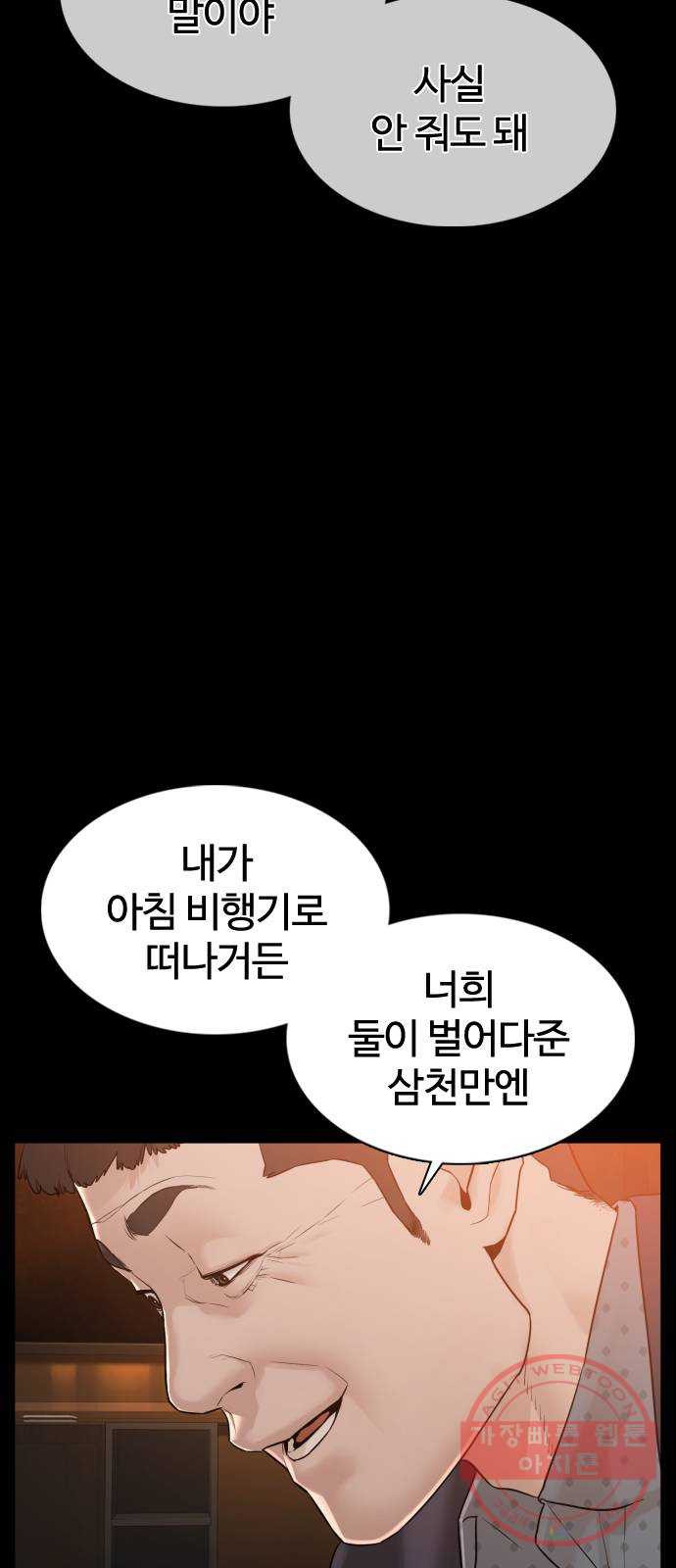 싸움독학 96화 : 엄마를 버렸어요 - 웹툰 이미지 98