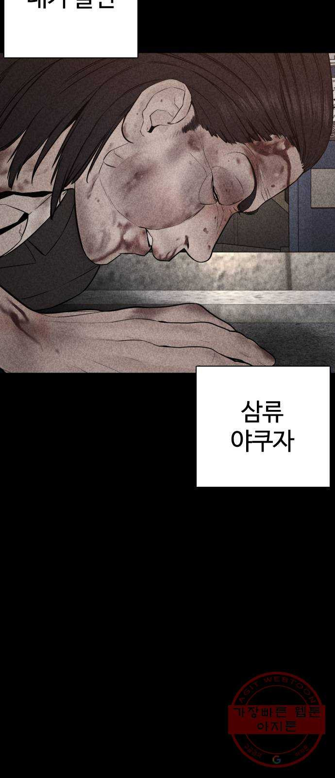 싸움독학 97화 : 삼류 야쿠자 - 웹툰 이미지 31