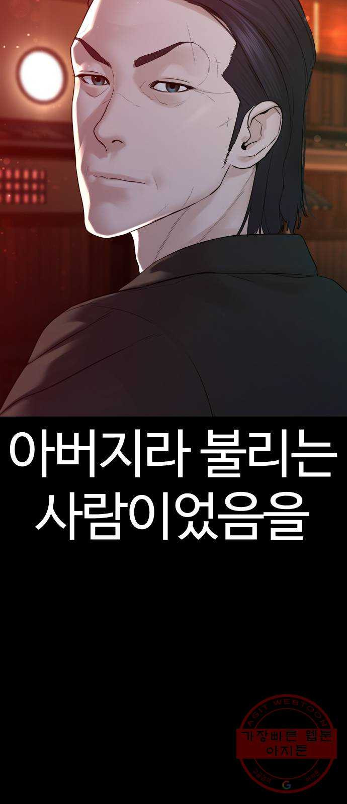 싸움독학 97화 : 삼류 야쿠자 - 웹툰 이미지 35