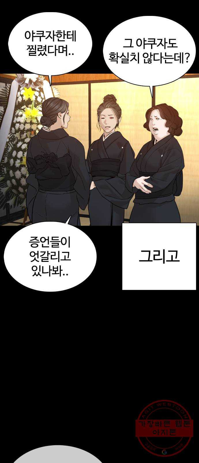 싸움독학 97화 : 삼류 야쿠자 - 웹툰 이미지 38